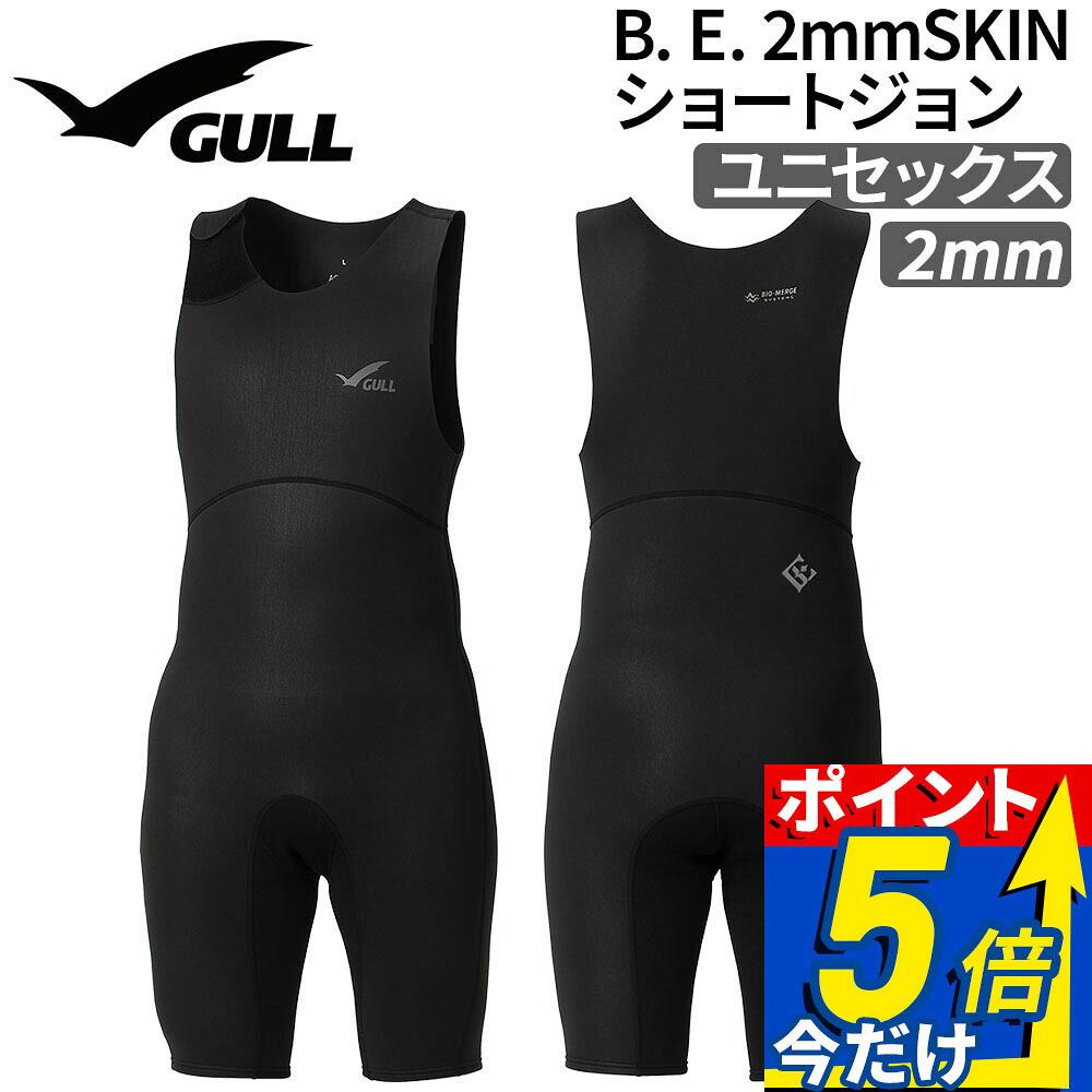 ダイビング B. E. 2mmSKIN ショートジョン インナー GULL アンダーウェア ユニセックス 男女兼用 レイヤード 保温 耐久性 スキン ジャージ生地 体温維持 冷え対策 防寒対策 マリンスポーツ スイムウェア イノスパンジャージ 組み合わせ 伸縮性 着脱楽 海｜AQROS ダイビング＆スノーケリング