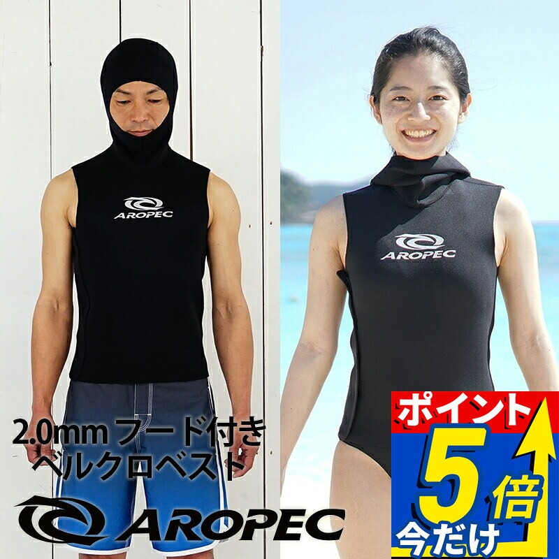 ダイビングフードベスト AROPEC/アロペック 2mmフードベスト ユニセックス ウェットスーツ ウエットスーツ インナー マリンウェア ダイビング スキューバダイビング スキューバ マリンスポーツ フードベスト ベスト シュノーケリング