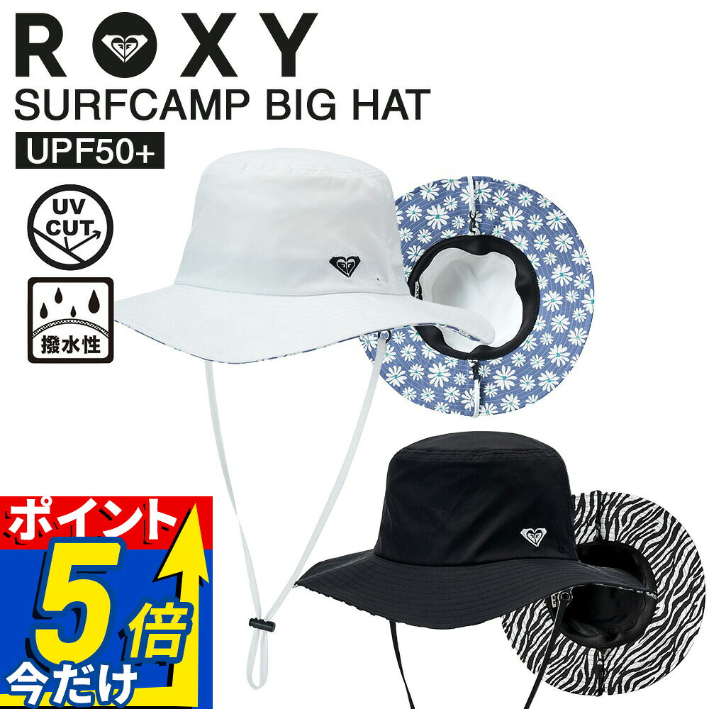 ロキシー ROXY サーフハット ビッグハット UVカット UPF50+ 撥水 軽量 海 ビーチ プール アウトドア WR UV SURFCAMP BIG HAT RSA261714