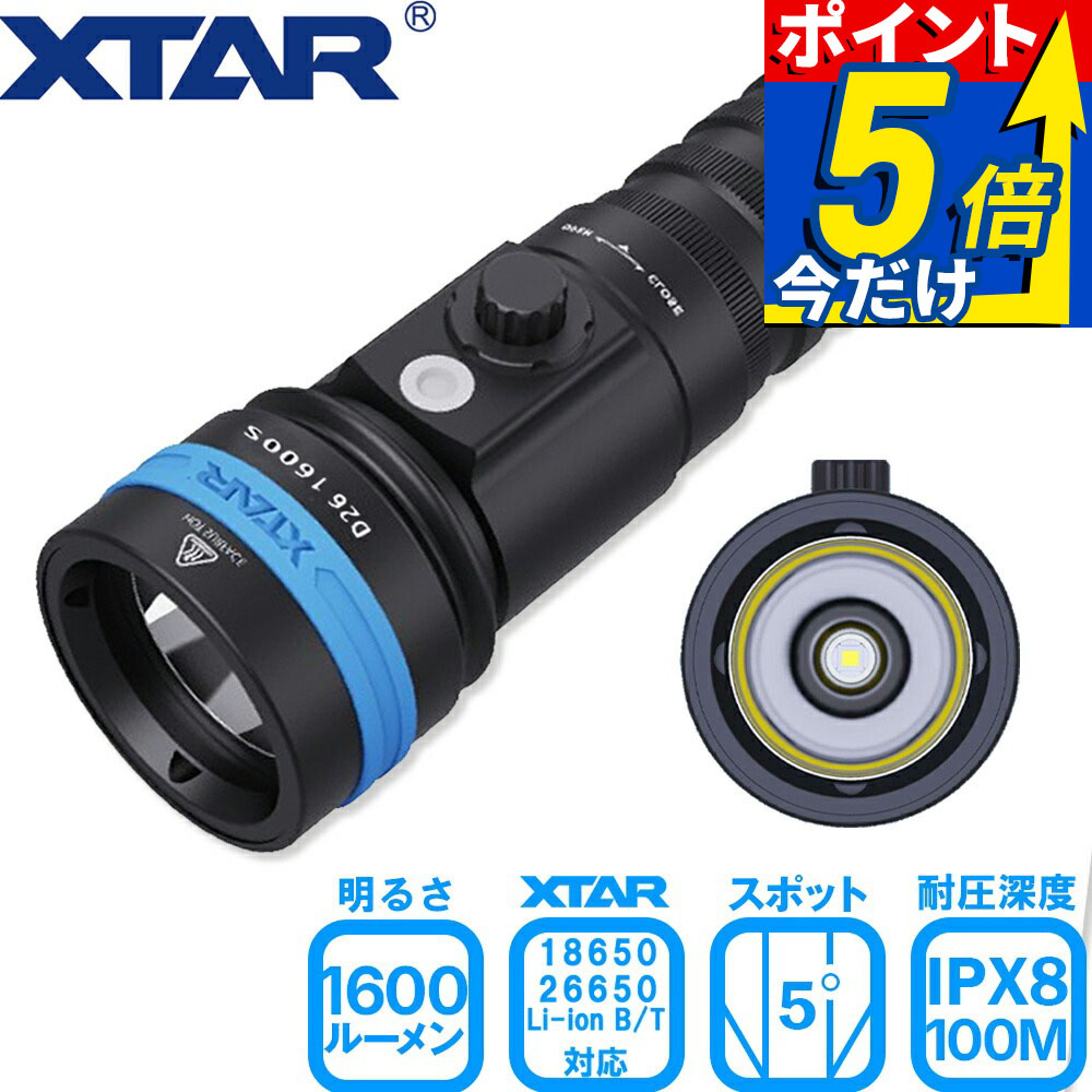 水中ライト ダイビング LED ダイビングライト 防水 コンパクト ハンディライト 充電式 D26 1600S (w/o BT, Charger) XTAR エクスター｜AQROS ダイビング＆スノーケリング