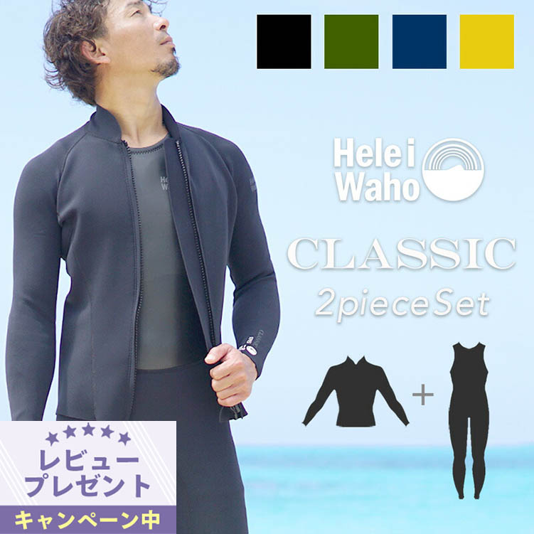 楽天市場】3mm×2mm ロングジョン ジャケット 2ピース ウェット