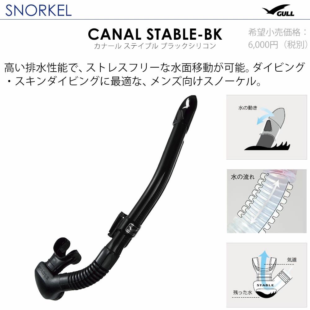 ダイビングマスクとシュノーケルセット軽器材2点セットGULLガルダイビングマスクスキンダイビングスキューバダイビング軽器材セット【lanzeBK-canalstableBK】