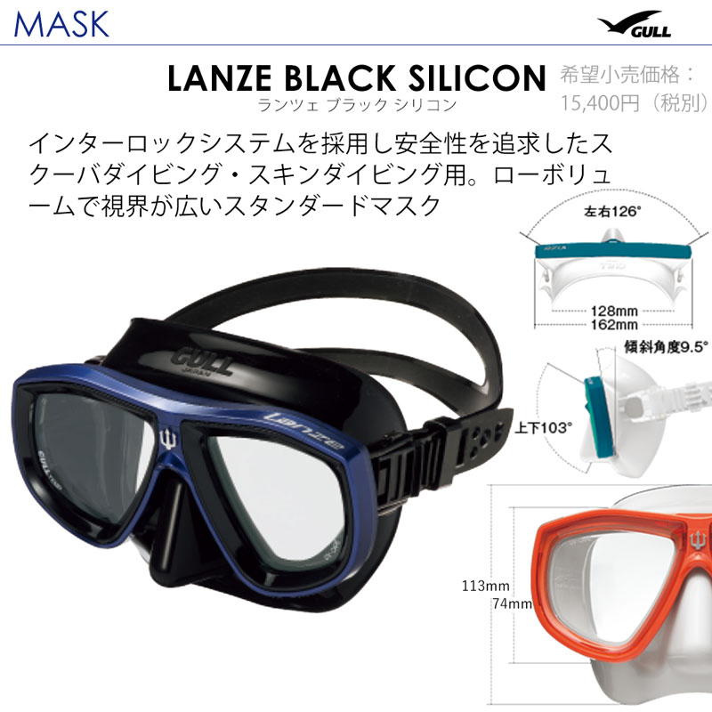 ダイビングマスクとシュノーケルセット軽器材2点セットGULLガルダイビングマスクスキンダイビングスキューバダイビング軽器材セット【lanzeBK-canalstableBK】