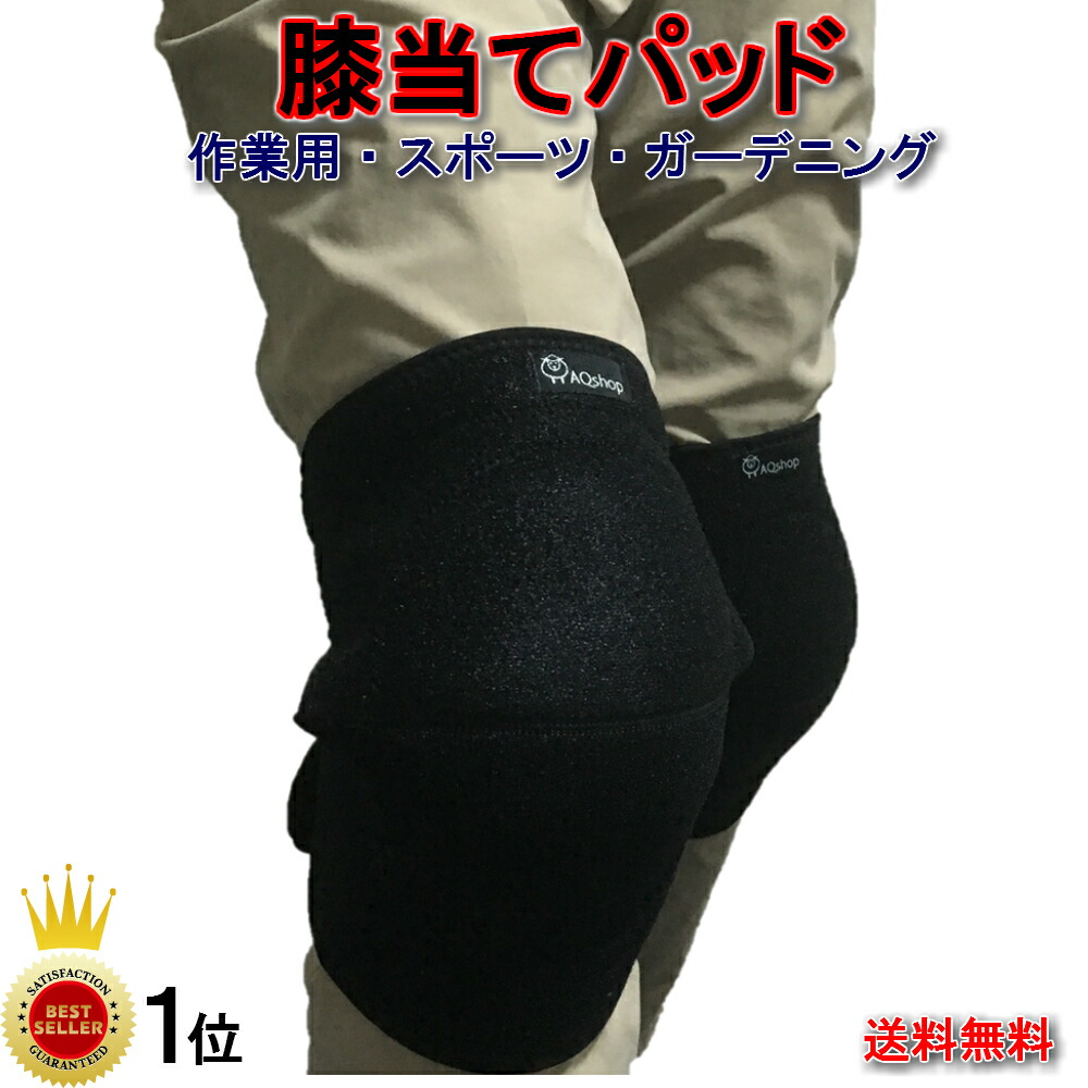 楽天市場】【 送料無料 】 膝当て 作業用 掃除 DIY スノーボード 室内作業 農作業 ガーデニング 膝あて ひざあて 膝パッド 膝プロテクター 膝パット ニーパッド ニーパット ニーサポーター パッド パット メンズ レディース ユニセックス フリーサイズ 黒 ブラック 左右 ... 楽天市場】【 送料無料 】 膝当て 作業用 掃除 DIY スノーボード 室内作業 農作業 ガーデニング 膝あて ひざあて 膝パッド 膝プロテクター 膝パット ニーパッド ニーパット ニーサポーター パッド パット メンズ レディース ユニセックス フリーサイズ 黒 ブラック 左右 ...