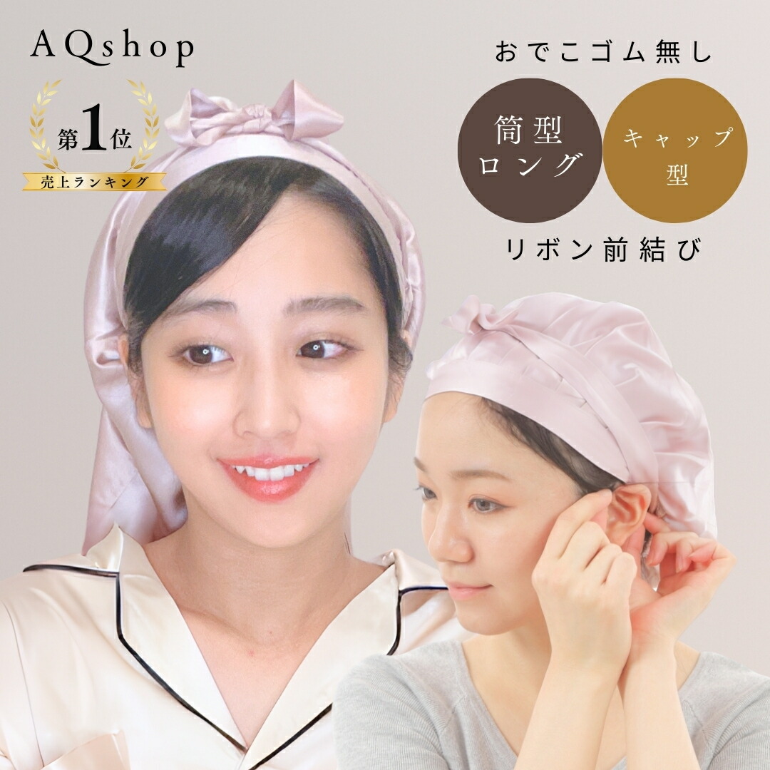 楽天市場】しっとりシルク100% ヘアキャップ ロングタイプ ナイト
