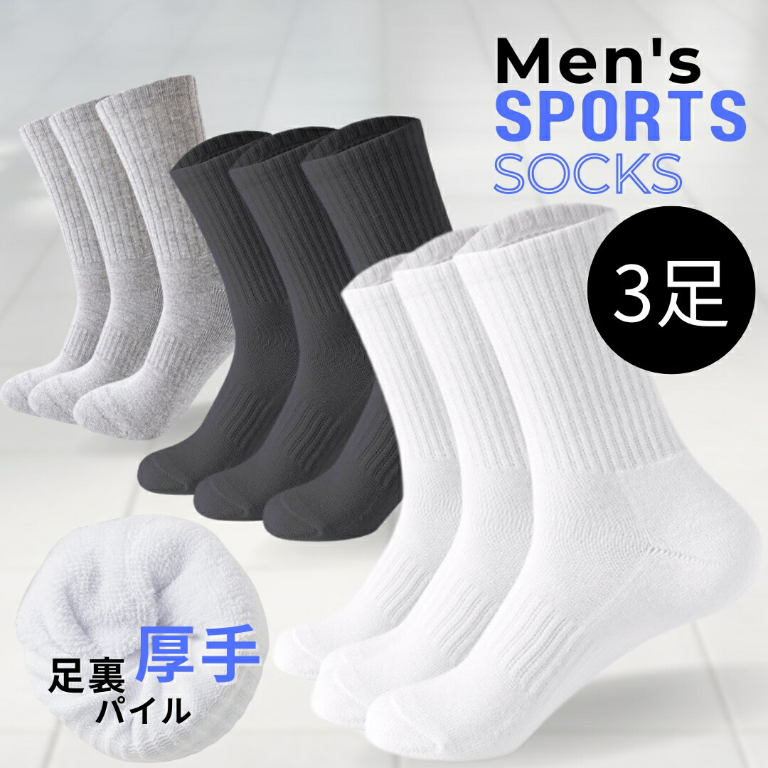 楽天市場】＼衝撃吸収 底厚 クッション／ 3足 セット 靴下
