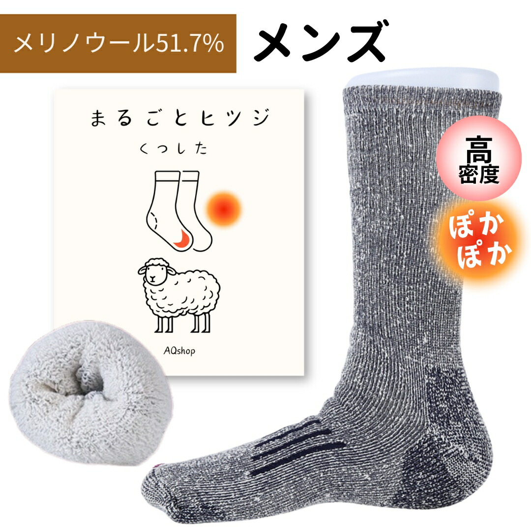 【楽天市場】1足 まるごとヒツジ メンズ 靴下 冬 足 防寒 ソックス 厚手 ルームソックス もこもこ あったか靴下 メリノウール 羊毛