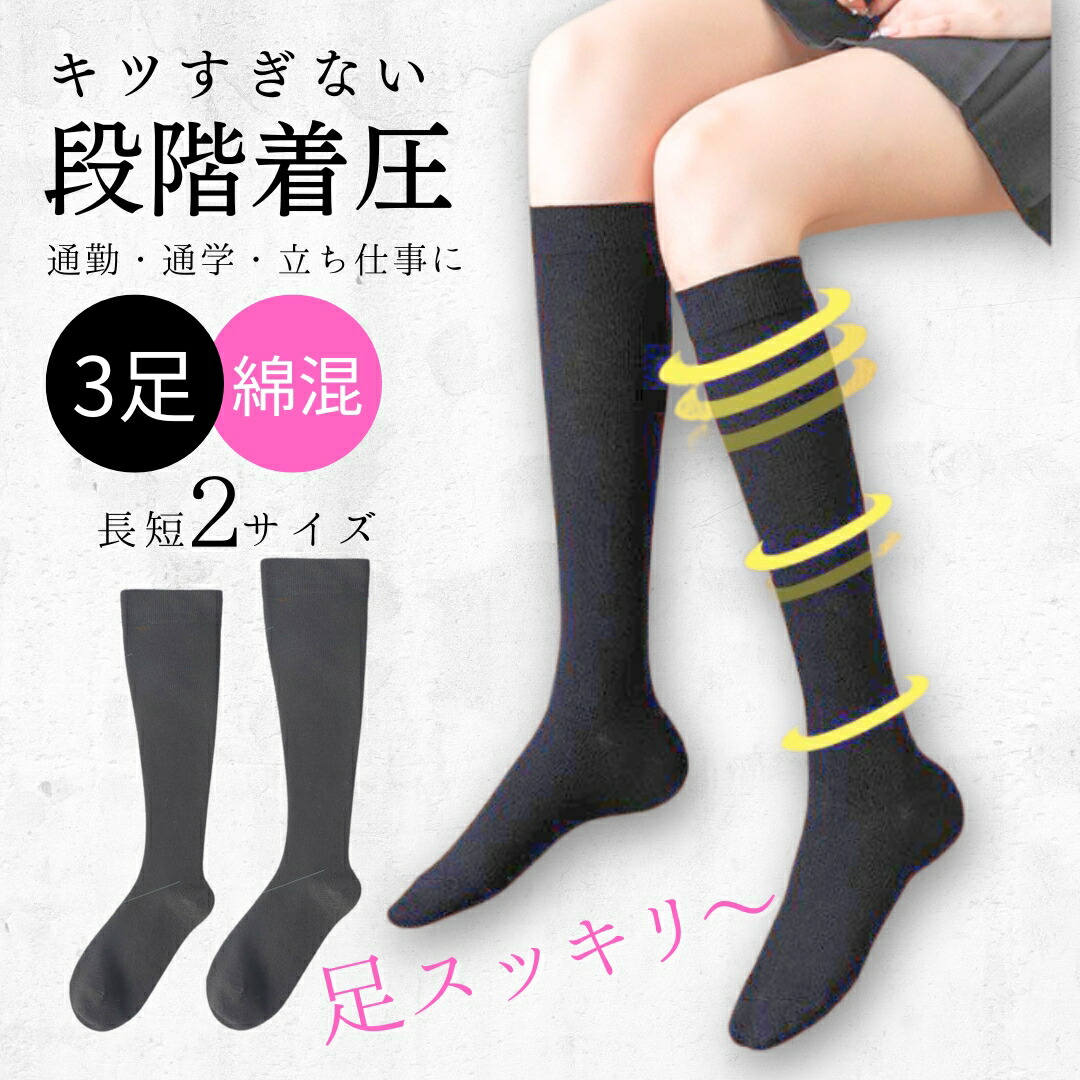 おかぴ〜です　シャルレ　着圧ハイソックス　5足セット 楽天市場】レディース 婦人着圧ハイソックス 靴下 5足セット