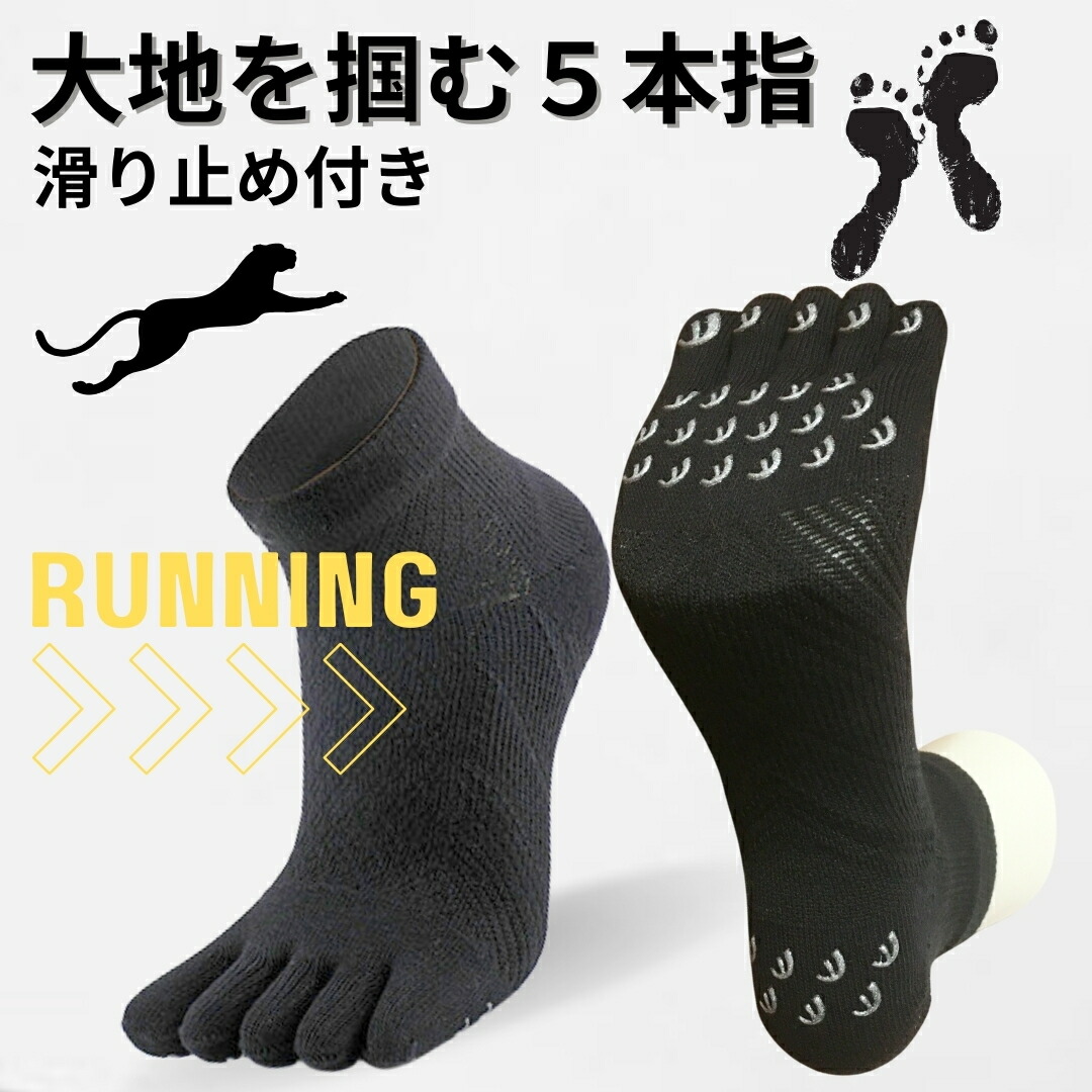 【楽天市場】1足 3足 メンズ レディース ランニングソックス 5本指 滑り止め付き 靴下 ランニング プロ 土踏まず アーチフィット 5本指