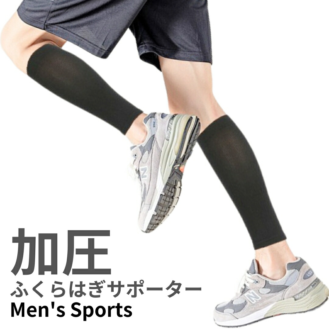 【楽天市場】\1680円→1499円／ 1足 メンズ 着圧 ふくらはぎサポーター スポーツ ふくらはぎ用 コンプレッション 着圧ソックス 膨脛