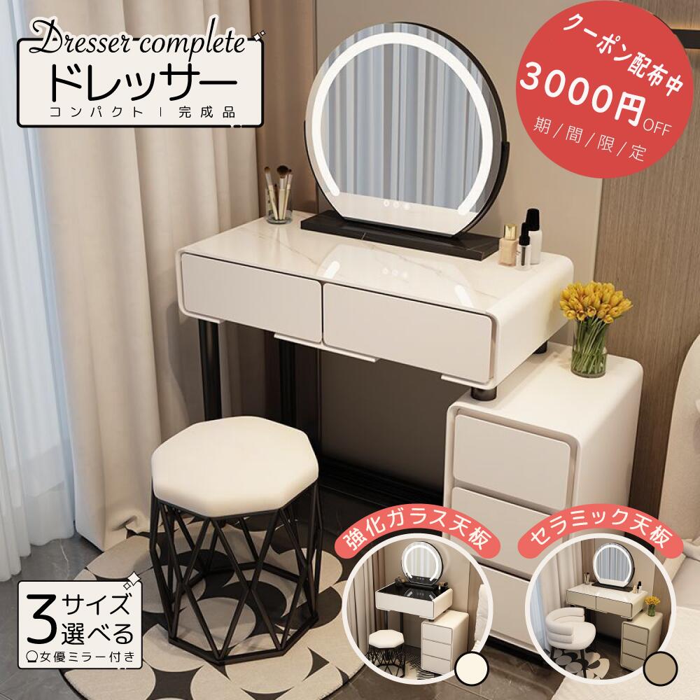 楽天市場】【15日24h限定！15％オフCP】ライト付き ドレッサーテーブル