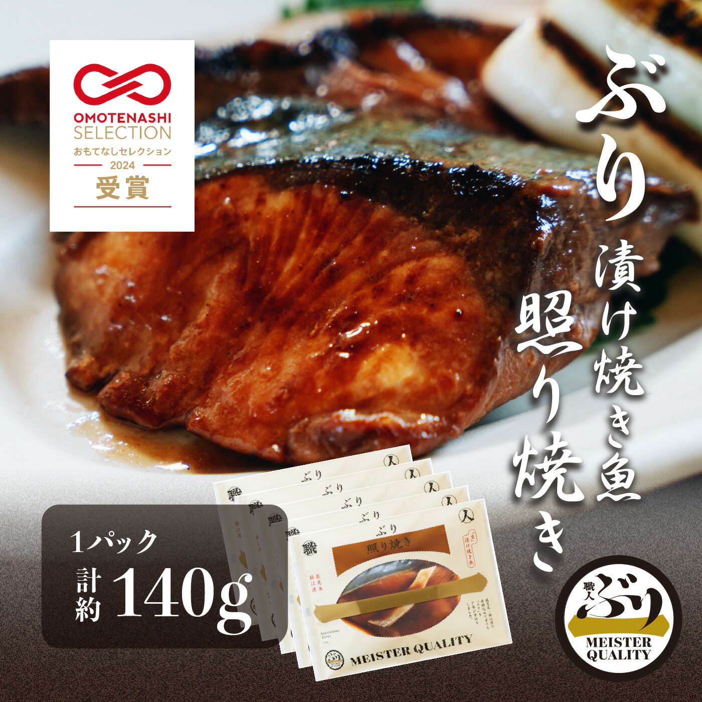 【ぶり漬け焼き魚 照り焼き 5p】 ＼おもてなしセレクション受賞／鹿児島産 冷凍 鰤 照焼 焼き魚 冷凍食品 お弁当 おかず おつまみ 贈り物 ギフト プレゼント 産地直送 送料無料