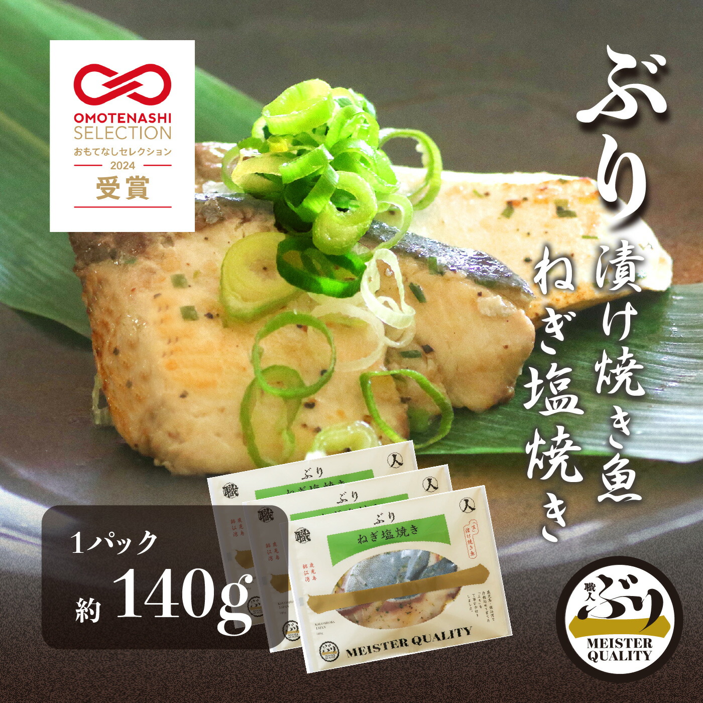 【ぶり漬け焼き魚 ねぎ塩焼き 3p】 ＼おもてなしセレクション受賞／鹿児島産 冷凍 鰤 ネギ 塩焼き 焼き魚 冷凍食品 お弁当 おかず おつまみ 贈り物 ギフト プレゼント 産地直送 送料無料