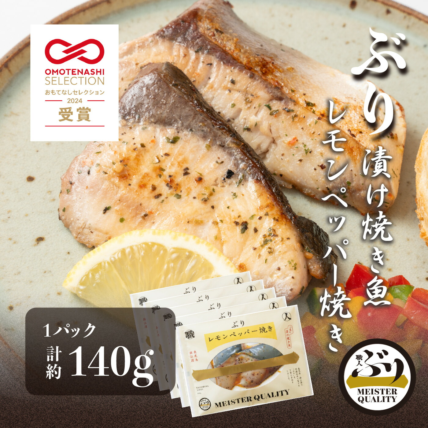 【ぶり漬け焼き魚 レモンペッパー焼き 5p】 ＼おもてなしセレクション受賞／鹿児島産 冷凍 鰤 レモン ペッパー 焼き魚 冷凍食品 お弁当 おかず おつまみ 贈り物 ギフト プレゼント 産地直送 送料無料