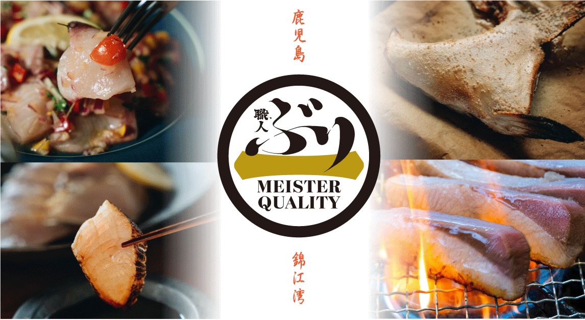 ぶり職人:ぶり養殖生産量日本一の鹿児島県から直送する自慢の逸品!