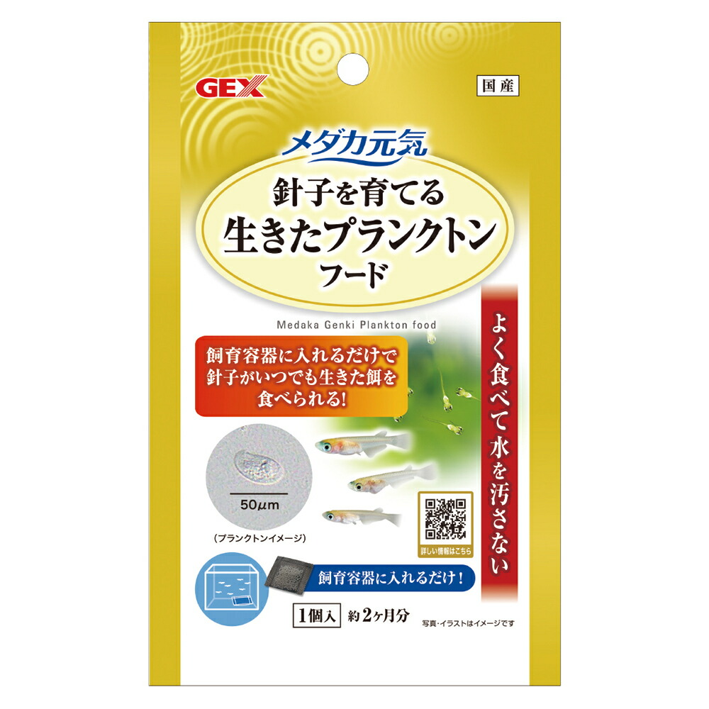 楽天市場】GEX メダカ元気 生きたプランクトンフード【餌 えさ