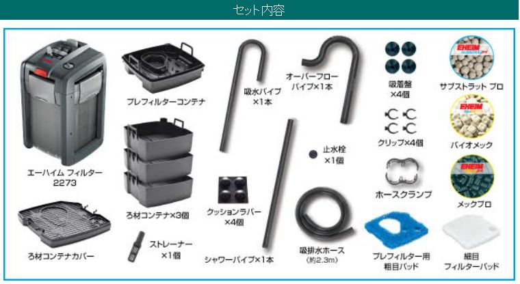 すぐにスタートできる完全セット 熱帯魚 フィルター 飼育用品フィルター プロフェッショナル4 Eheim エーハイムプロフェッショナル 4 2273 Aqua F すぐにスタートできる完全セット 熱帯魚 フィルター 飼育用品フィルター プロフェッショナル4 Eheim エーハイムプロフェッショナル 4 2273 Aqua F