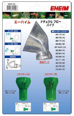 熱帯魚 飼育用品 エーハイム ナチュラルフローパイプ 沸騰ブラドン