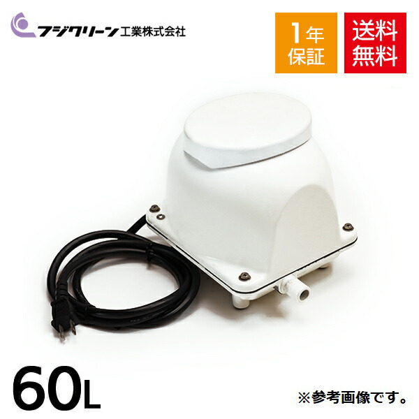 フジクリーン EcoMac60浄化槽エアーポンプ mac60r_raku-al.jpg