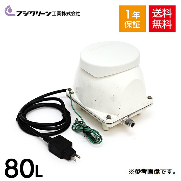 楽天市場】フジクリーン EcoMac80 国産 浄化槽 ブロワー