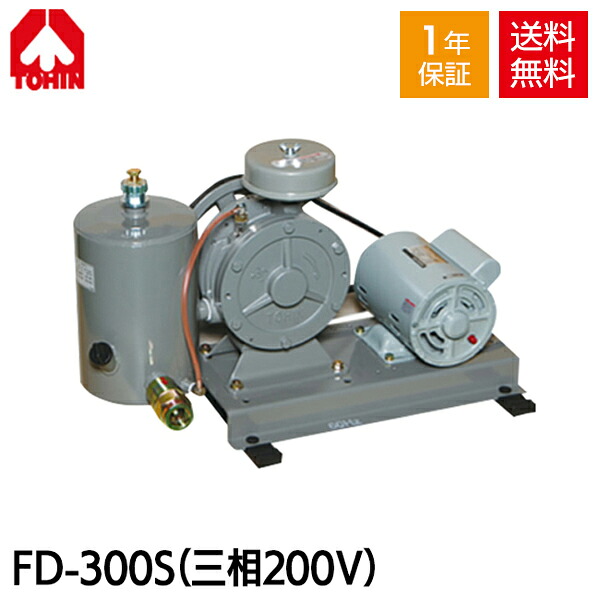 FD-300S (200V) 東浜 ロータリー ブロワー 浄化槽ブロアー 東浜工業 東浜商事 TOHIN 中型機 ロータリーブロワ ロータリーブロワー 浄化槽ブロア 浄化槽ブロワ 浄化槽ブロワー 浄化槽 排水処理槽 浄化槽ポンプ 浄化槽エアーポンプ 浄化槽エアポンプ 低回転 静音 静か 水中