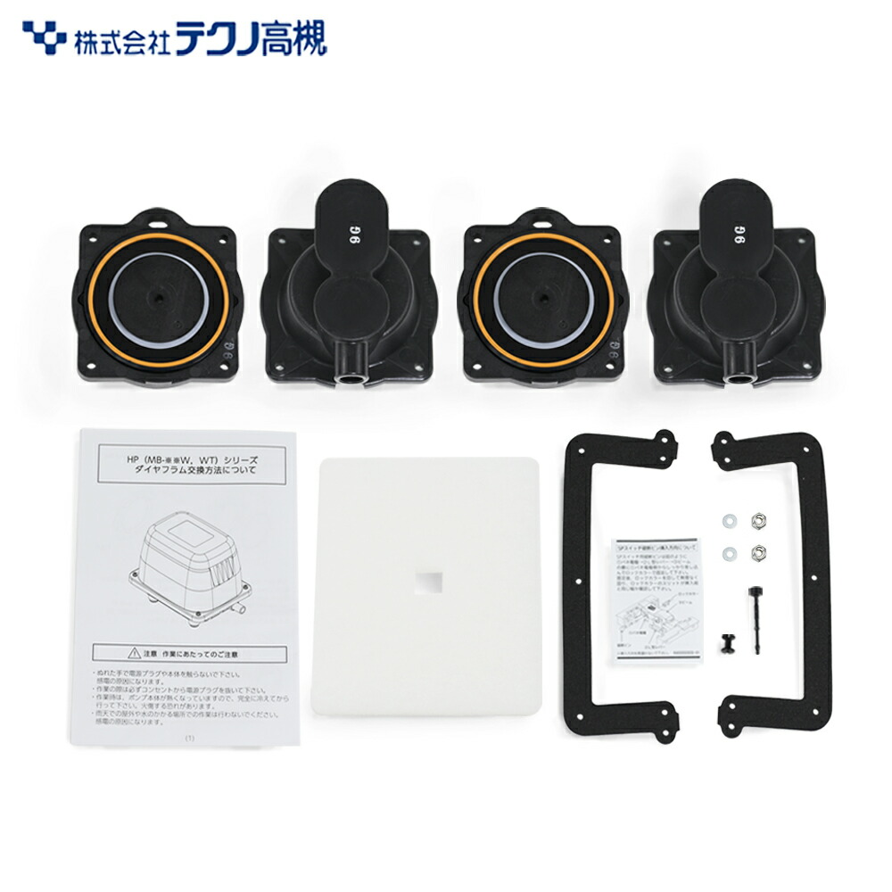 【分解清掃済み】浄化槽用ダイヤフラム　FP-80 楽天市場】テクノ高槻ダイヤフラム式補修部品/FP60-80チャンバー