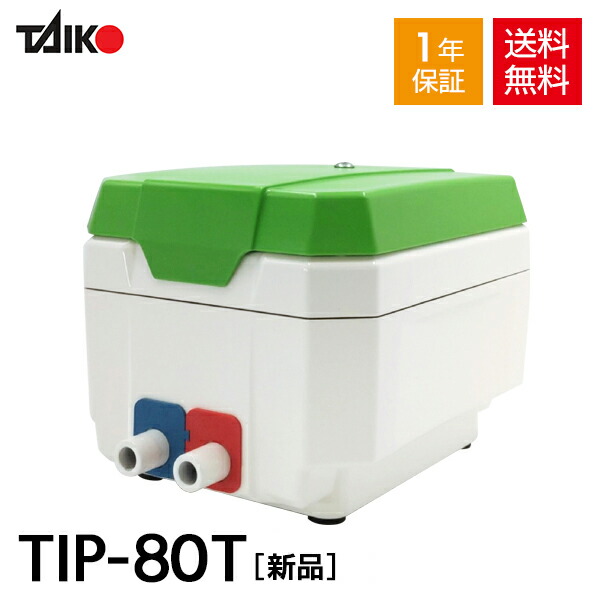 楽天市場】大晃 世晃 TIP-80T 浄化槽 エアーポンプ ブロワー ブロアー