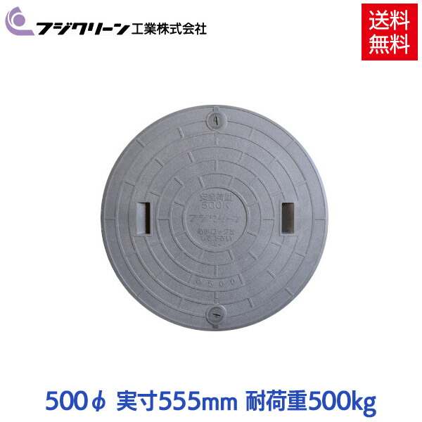 【楽天市場】【メーカー直送】 フジクリーン 浄化槽 蓋 マンホール フタ 450φ(実寸：497mm) 500kg荷重 : AQUA LEGEND