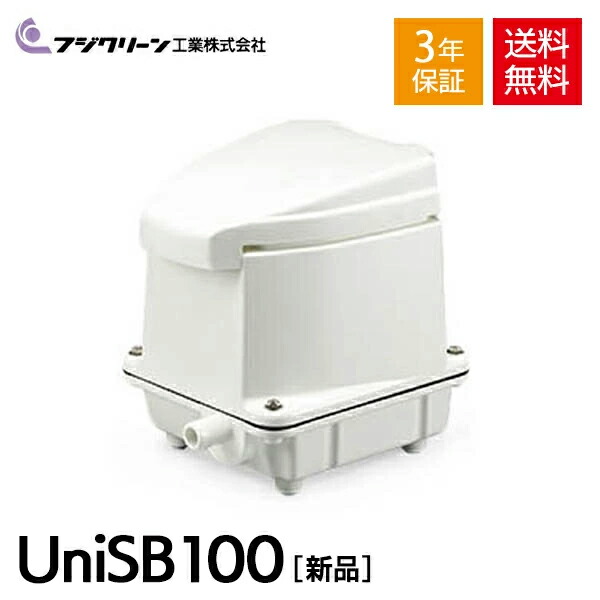 フジクリーン UniSB100 フジクリーン 1口 タイマー付きブロワ
