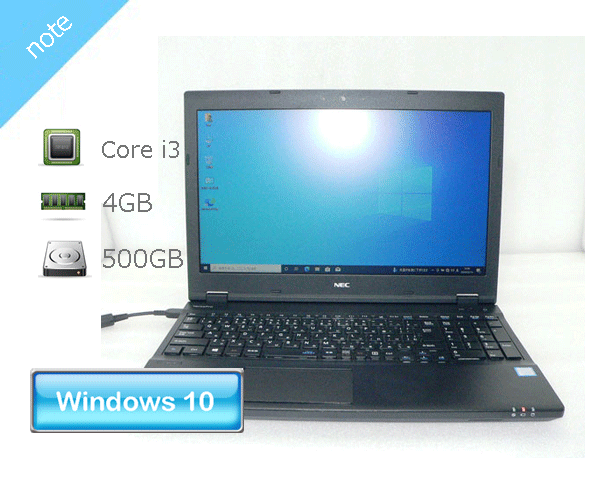 高速☆NEC VKT23F-1 i5-6200U メモリ8GB SSD500 高速NEC VKT23F-1 i5-6200U メモリ8GB SSD500