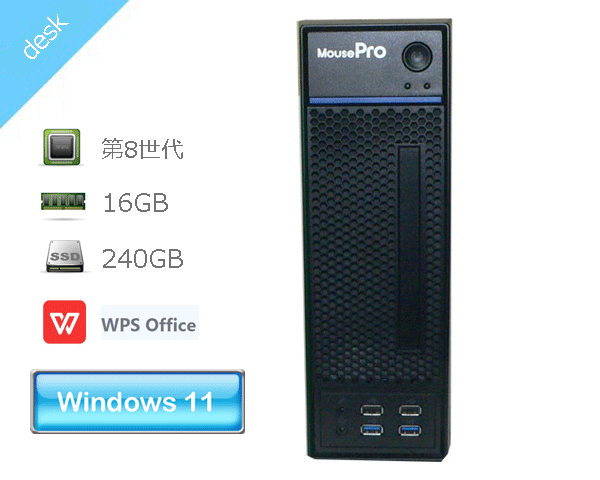 【楽天市場】Windows11 Pro 64bit マウスコンピューター MPro-S200X-SSD 第8世代 Core i7-8700  3.2GHz メモリ 16GB SSD 240GB WPS Office2付き : アクアライト