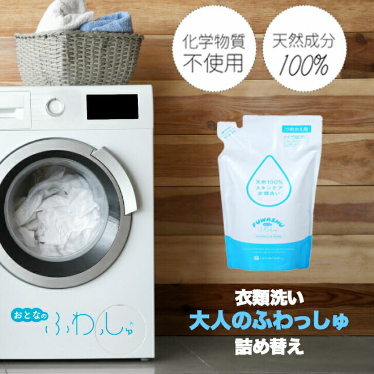 楽天市場】洗濯用洗剤 しぜんのめぐみすい 大人のふわっしゅ 詰替え用５００ｍｌ×４袋【売れ筋】敏感肌用 : AQUA ONLINE SHOP