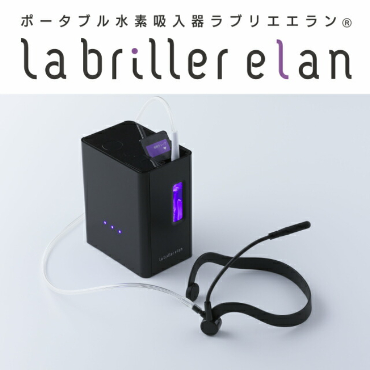 水素吸入器「ラブリエ・エラン」ポータブル、 黒 健康グッズ