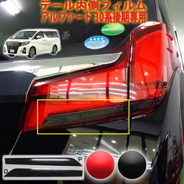 METEO メテオ ALPHARD アルファード 30系 テールランプ 30系アルファード専用LEDファイバー テールランプ | METEO メテオ
