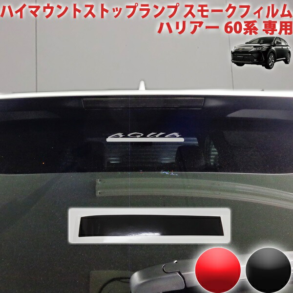 楽天市場】ハリアー60系 キックパネル傷防止シートVer1