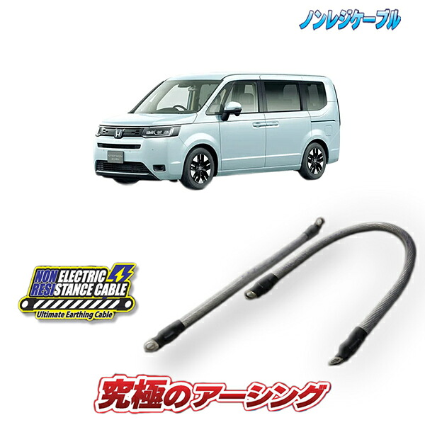 ステップワゴンRP6/RP7専用 ノンレジケーブル 2本セット｜ＡＱＵＡ-STYLE