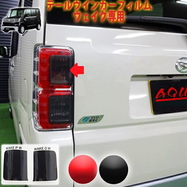 アルフ　ウェイク　テールランプ 赤/クリア 二段式 ウェイク テールランプ 赤/クリア 二段式 - メルカリ