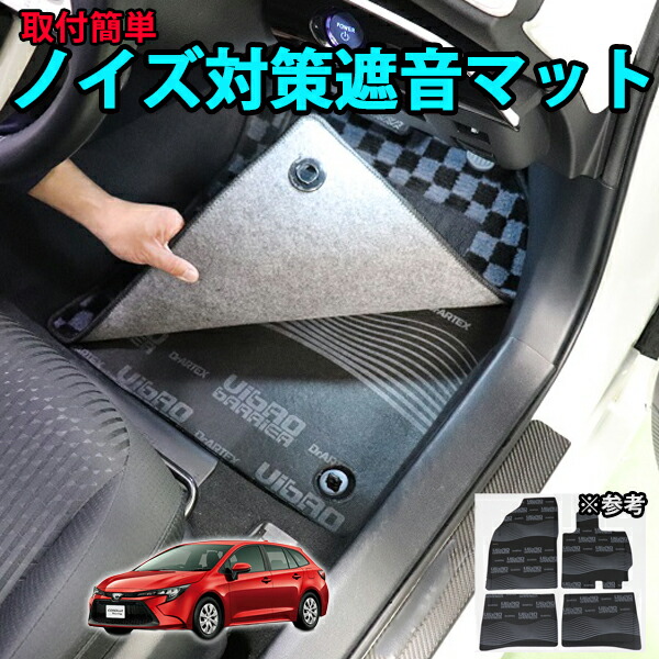 カローラツーリング専用 ハム対策遮音マット ハイ位置 Springraise Org