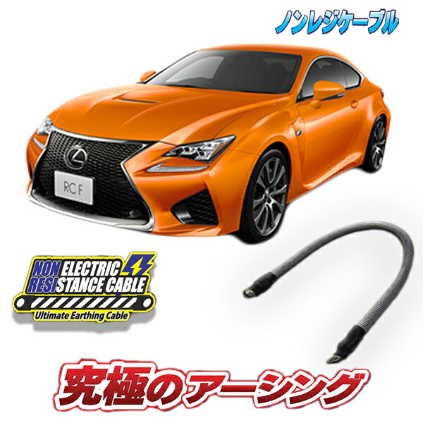 レクサスRC-F専用　ノンレジケーブル　エンジン側｜ＡＱＵＡ-STYLE