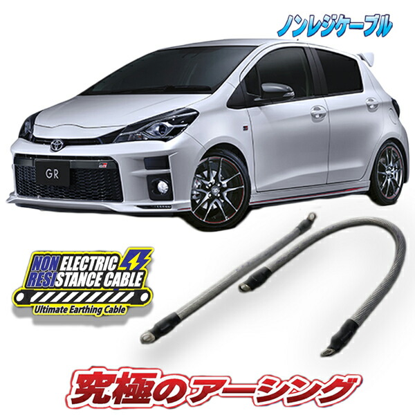 楽天市場】ヴィッツハイブリッド専用 ノンレジケーブル