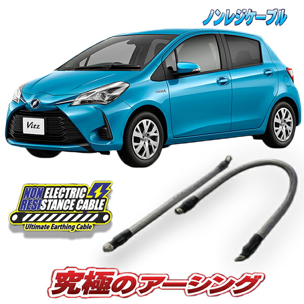 ヴィッツハイブリッド専用 ノンレジケーブル|AQUA-STYLE