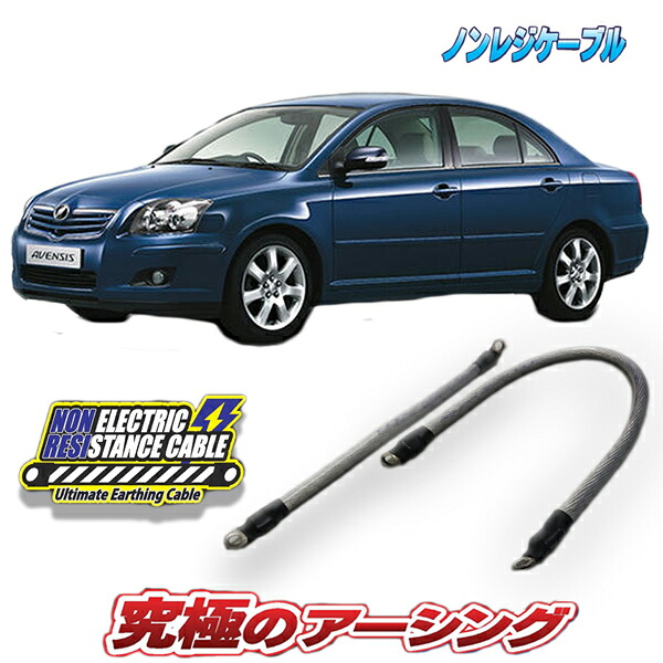 アベンシス専用　ノンレジケーブル