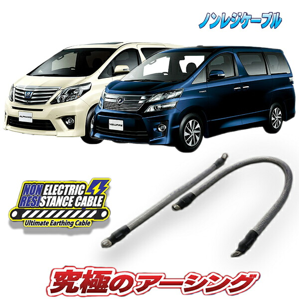 ２０アルファード・ヴェルファイア　ハイブリッド専用　ノンレジケーブル