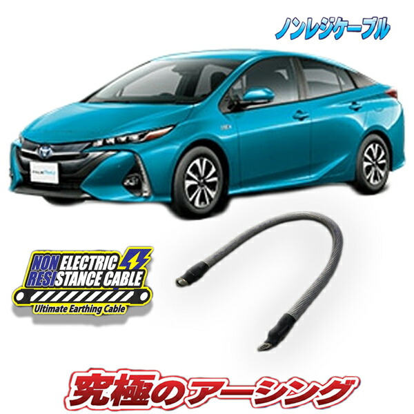 c-hr ハイブリッド専用　ノンレジケーブル　エンジン側 アーシング ハイブリッド」の人気商品一覧 | 安い商品を通販