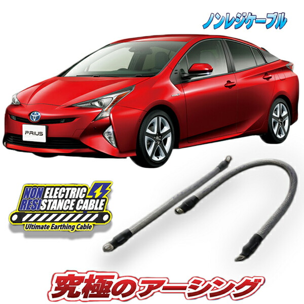 楽天市場】プリウス30系専用 ノンレジケーブル エンジン側