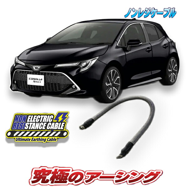 カローラスポーツ　ガソリン車専用　ノンレジケーブル　ボディ側