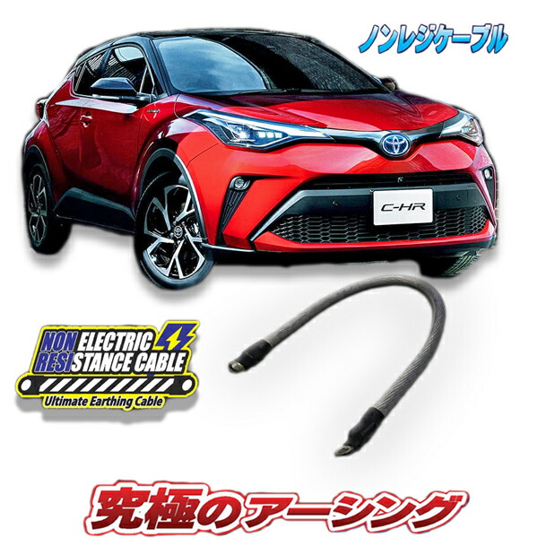 c-hr ハイブリッド専用　ノンレジケーブル　エンジン側 楽天市場】C-HR ハイブリッド専用 ノンレジケーブル エンジン側