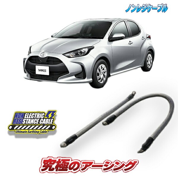 楽天市場 ヤリス ノンレジケーブル ａｑｕａ Style
