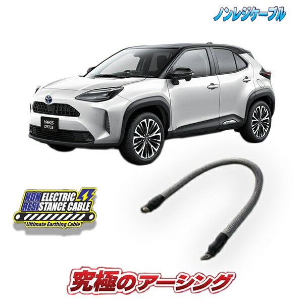 【値下げ中】クラウンクロスオーバーRS(2.4ターボ車)専用「ノンレジケーブル」 新型クラウンクロスオーバー】究極のアーシングケーブル「ノン