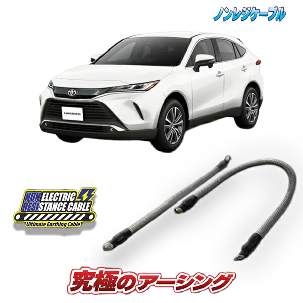 ハリアー８０系専用　ノンレジケーブル　セット
